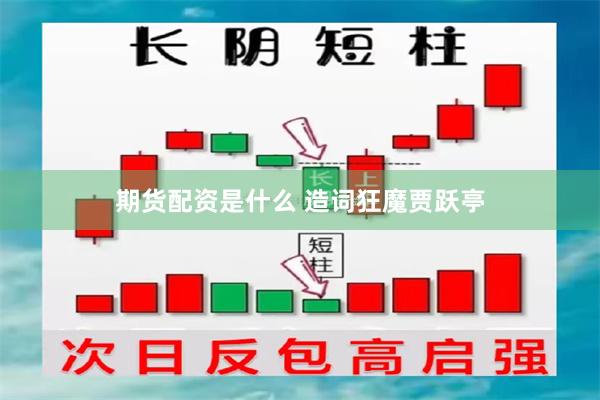 期货配资是什么 造词狂魔贾跃亭